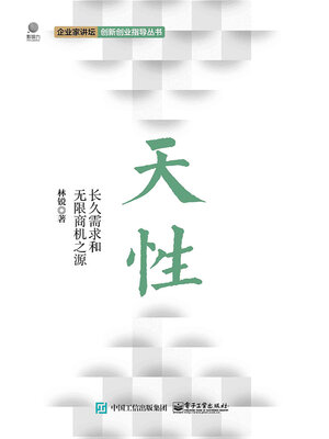 cover image of 天性